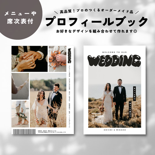 雑誌風プロフィールブック/席次表付き/ポパイ風/popeye風/PB002 雑誌風プロフィールブック/席次表付き/ポパイ風/popeye風/PB002