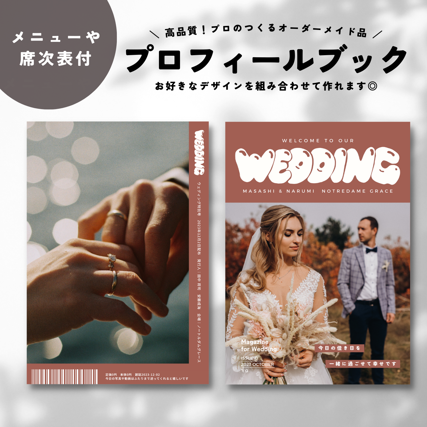 雑誌風プロフィールブック/席次表付き/ポパイ風/popeye風/PB003