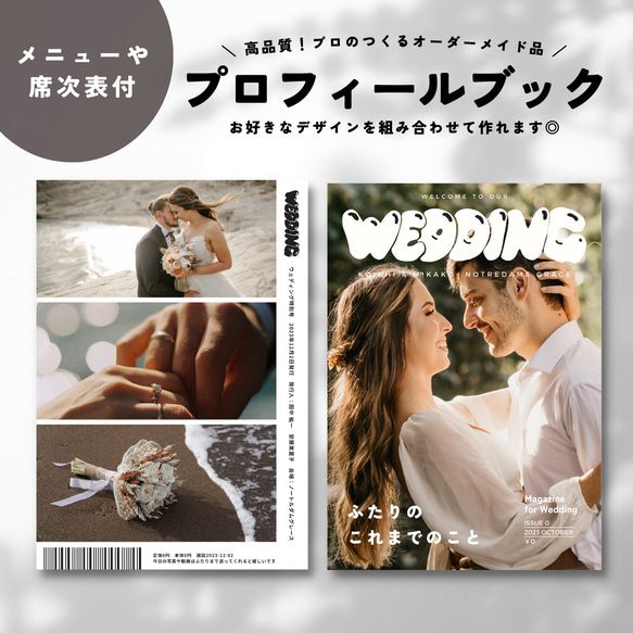 雑誌風プロフィールブック/席次表付き/ポパイ風/popeye風/PB003 席次表