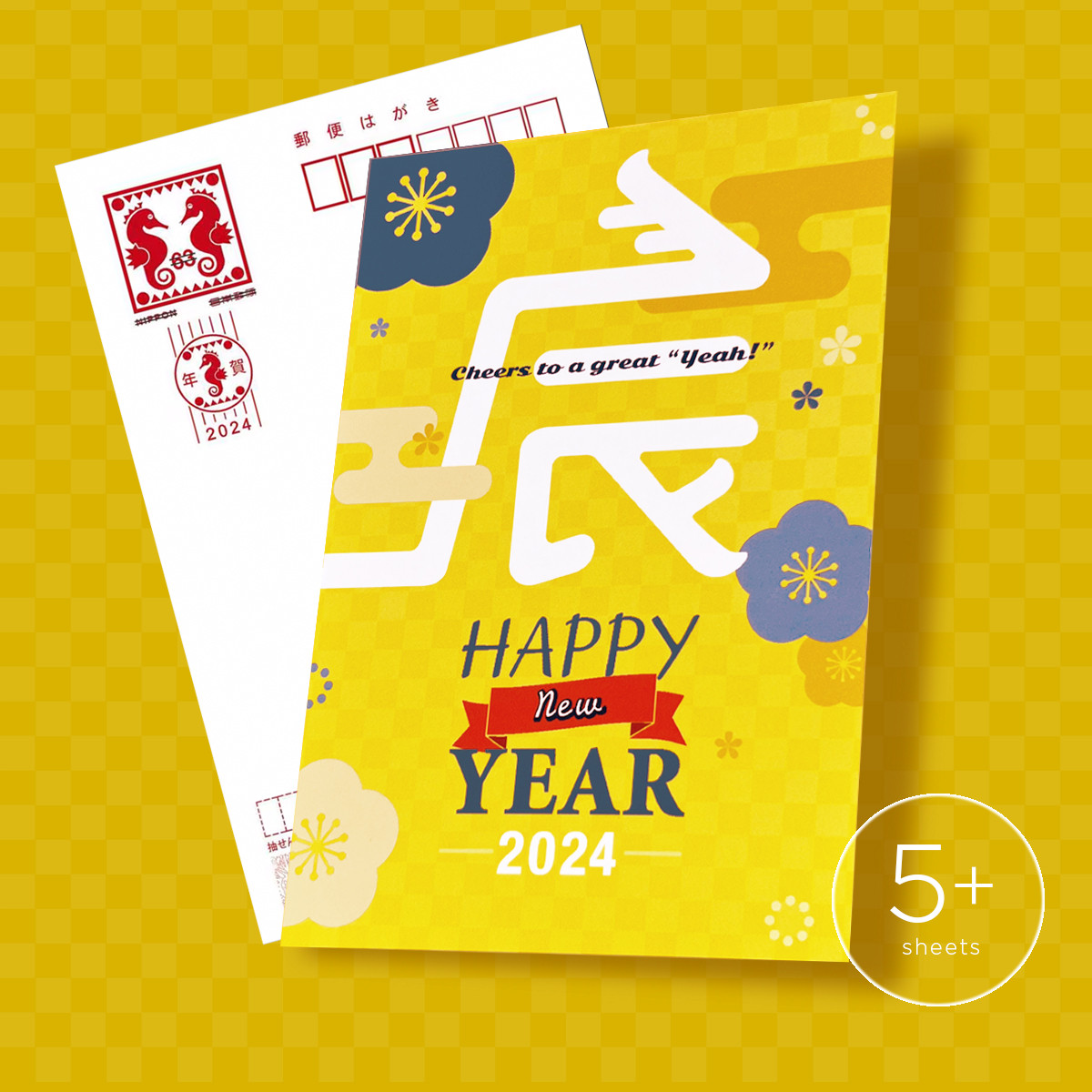 切手不要】2024年 辰年 年賀状 5枚セット【お年玉くじ付き