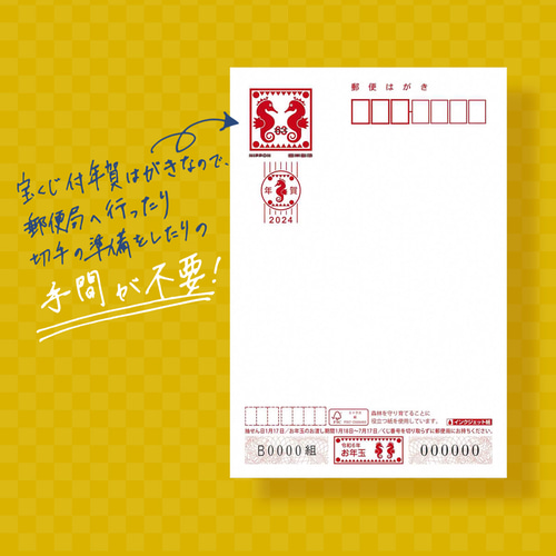 切手不要】2024年 辰年 年賀状 5枚セット【お年玉くじ付き