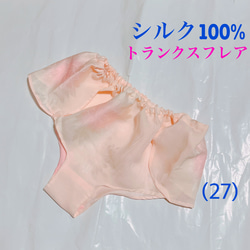 シルク100％】トランクスフレア（27)ピンク ぼかし 花