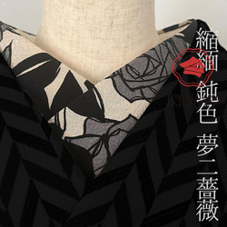 半衿 レトロモダン ちりめん 砂色に鈍色の夢二薔薇 縮緬 半襟 洗える