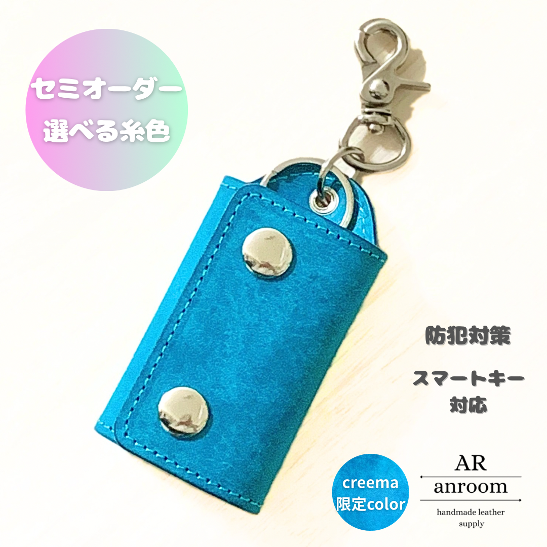 【creema限定カラー】スマートキーリング/スクラッチレザー/ターコイズ