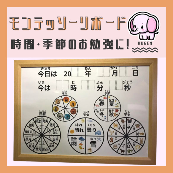 モンテッソーリボード｜時間と季節のお勉強【直接ペンで書いて消せる！】 1枚目の画像