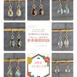 截止至1月12日 ◆ Creema限定新年福袋 <竹子> 總價值超過28,000日元 <7件套精選天然寶石，點 第1張的照片