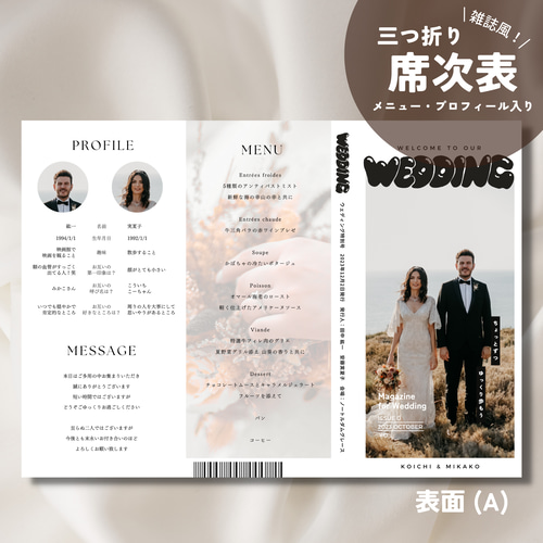 雑誌風！/三つ折り席次表/高品質な印刷会社仕上げ/SK001 席次表・席札  
