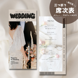 雑誌風！/三つ折り席次表/高品質な印刷会社仕上げ/SK002 席次表