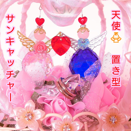 れいか☆様専用ページ✩.*˚ハートの置き型サンキャッチャー ハートの