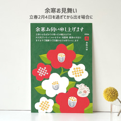 寒中(余寒)お見舞い＜椿と辰土鈴＞ 9枚目の画像