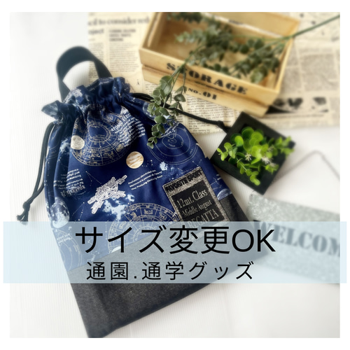 〈専用〉連絡袋　お着替え袋 4月〜5月はお買い直しキャンペーン！ サイズ変更OK☆［受注生産
