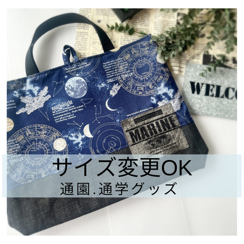 早期割実施中／ サイズ変更OK☆［受注生産］人気No.1☆宇宙柄