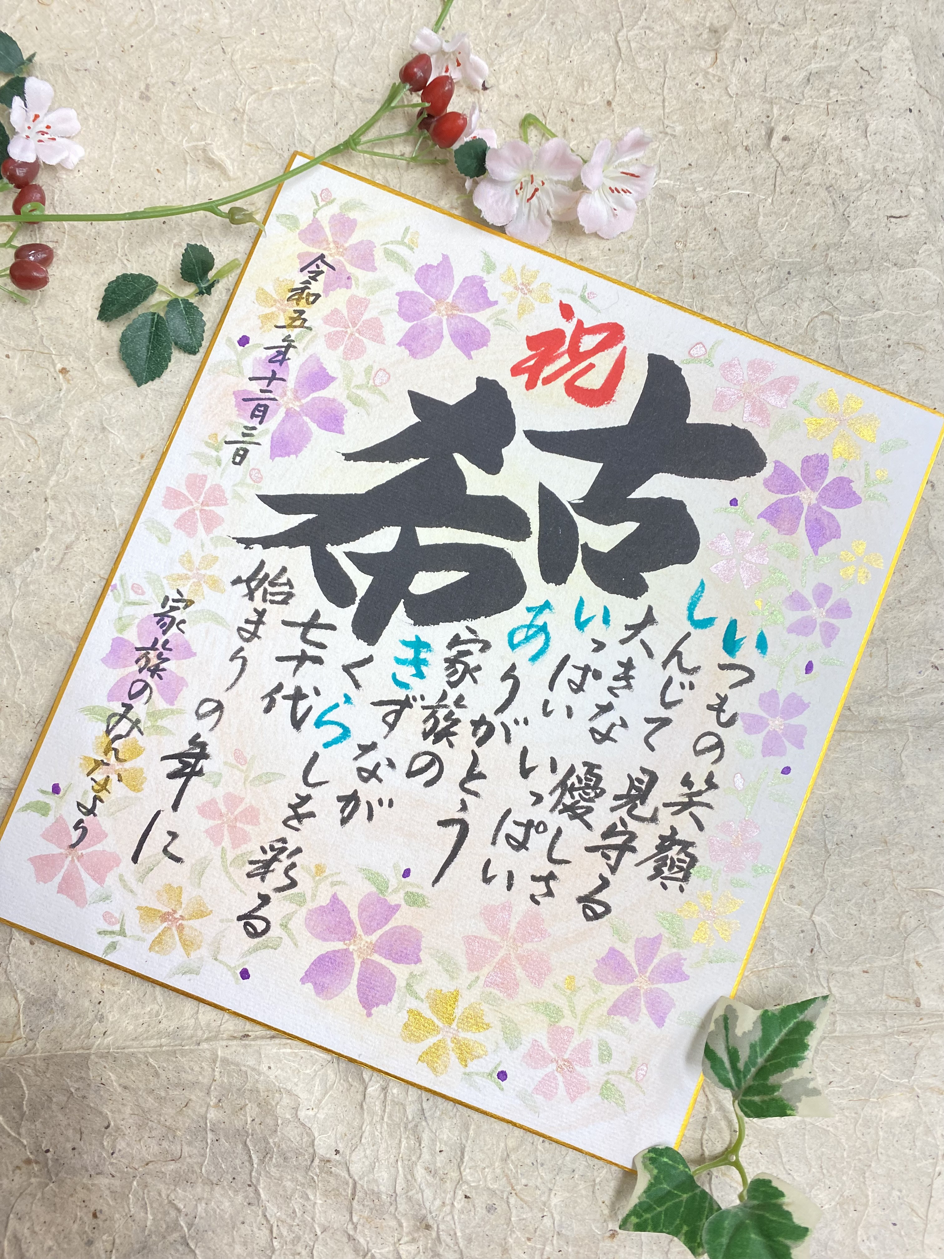 名前詩 色紙 書道 北翠 通販 16942069｜Creema(クリーマ)
