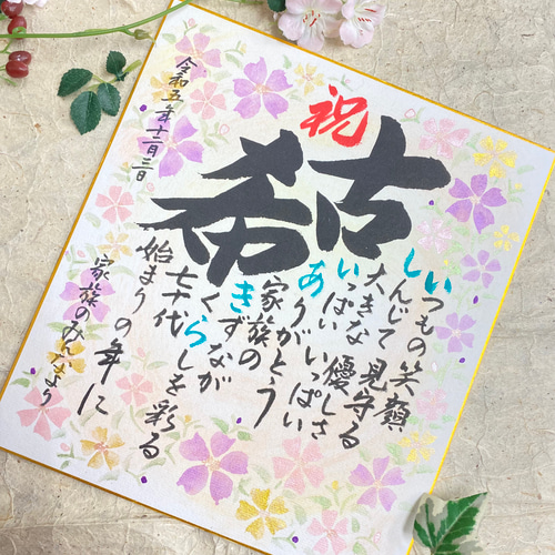 本格派女流書家が彩る‼️名前ポエム 名前詩 1700〜ネームポエム】SNSでも大注目‼️女流書家が彩る名前詩