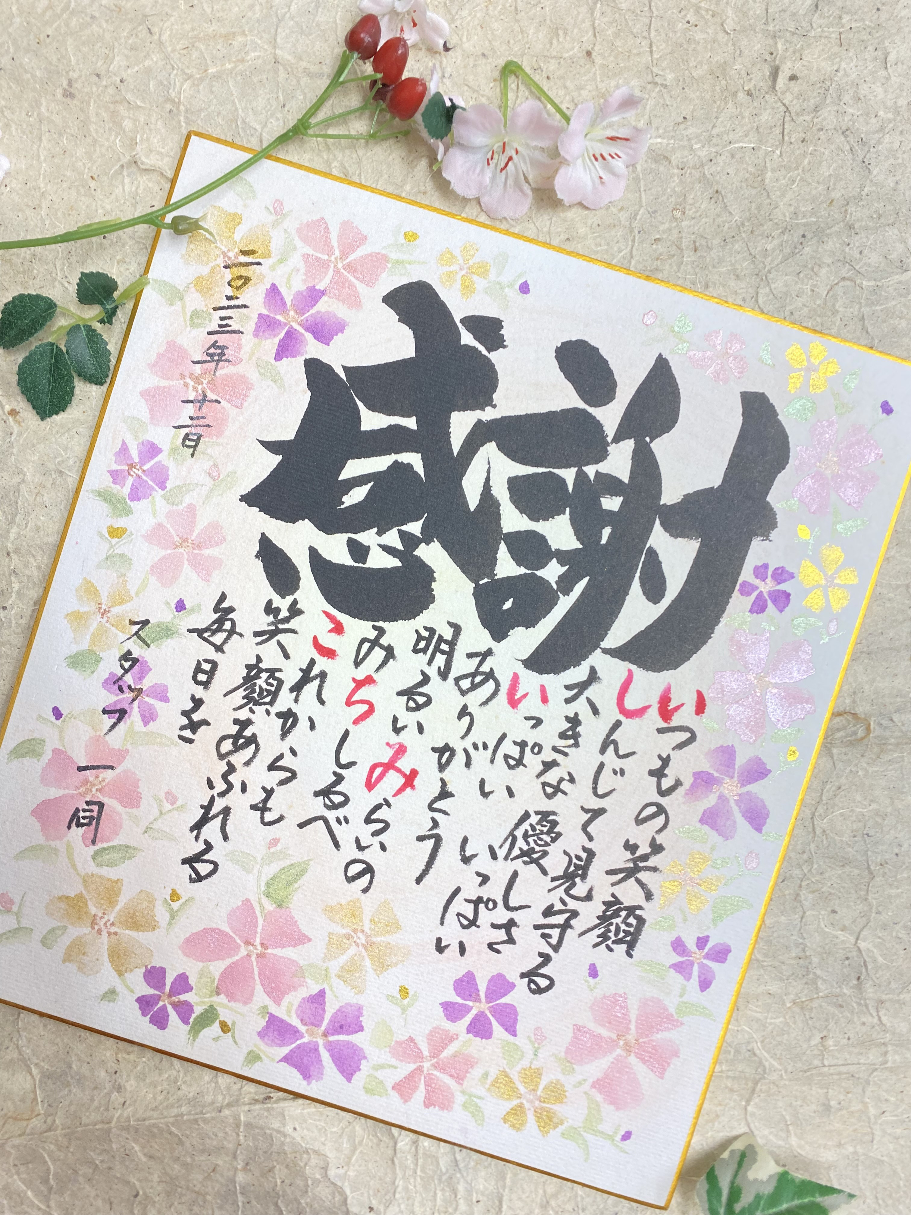 名前詩 色紙 書道 北翠 通販 16942088｜Creema(クリーマ)