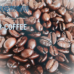 【香り高く、ほどよい苦味とコクのコーヒー豆】YHR-COFFEE オリジナルブレンド シャイン 500g 5枚目の画像
