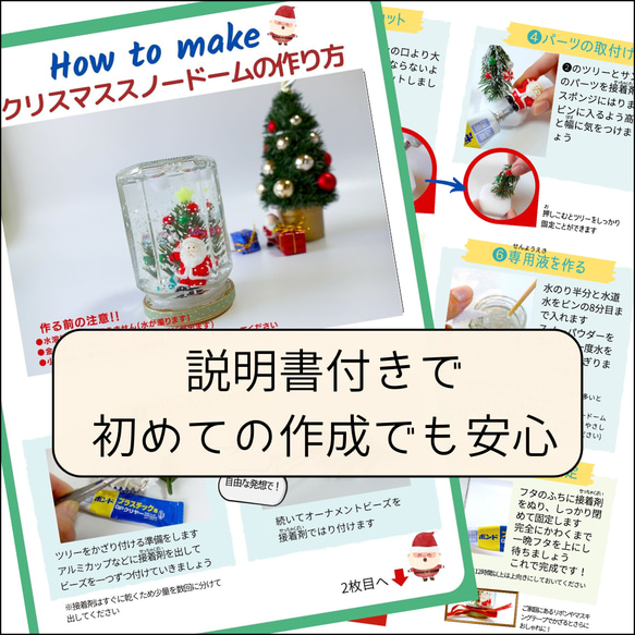 【手作りキット】クリスマススノードームキット！愛くるしいサンタのスノードーム・クリスマスプレゼント・小学生冬休み工作 11枚目の画像