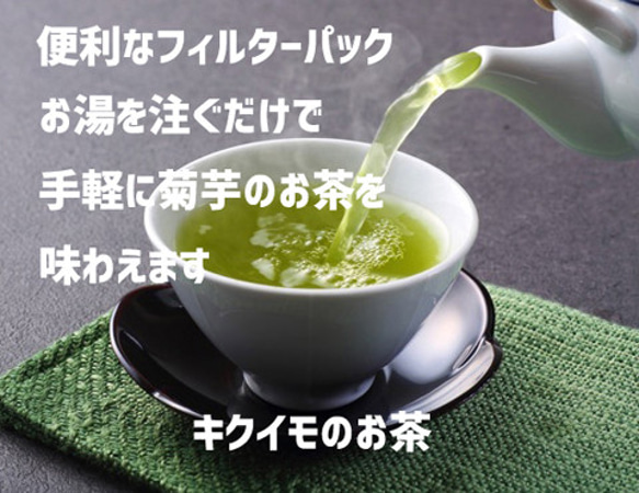 菊芋茶（30パック） 3枚目の画像