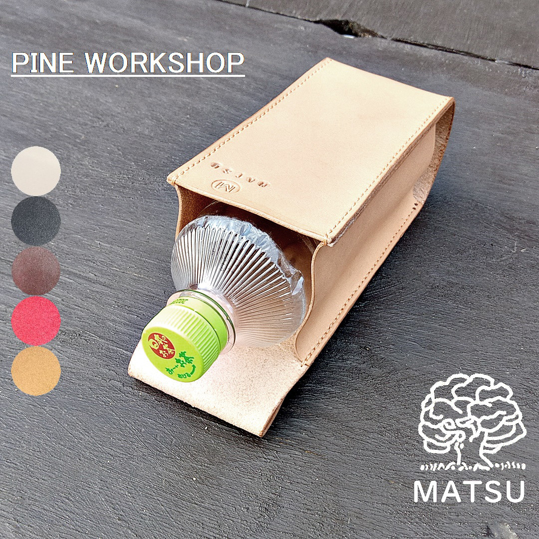 ペットボトルホルダー 男女兼用 本革 ヌメ革 サドルレザー