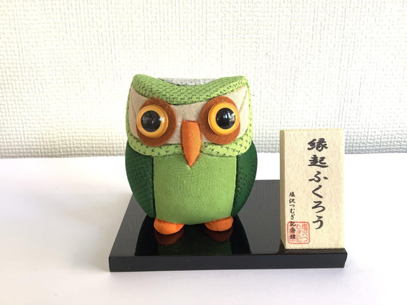 塩沢織木目込み人形 縁起ふくろう（緑）TA45 その他人形 tsumugi