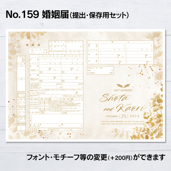 No.159 Vintage Eucalyptus 婚姻届【提出・保存用 2枚セット】 PDF 人気・おすすめ｜使いやすい・旅行におすすめ 品質保証 全国発送 在庫限り