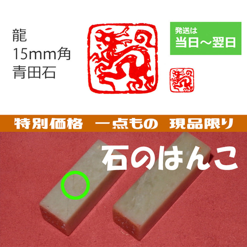 楽天市場】篆刻 石 8mmの通販