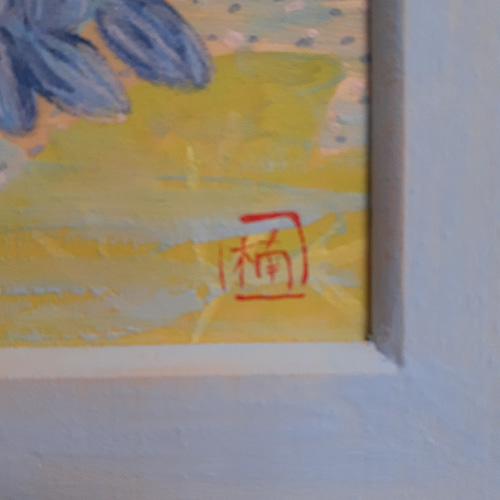 ブルーロータス 青い蓮 画家 小楠アキコ作品 額装サイズ20×20cm
