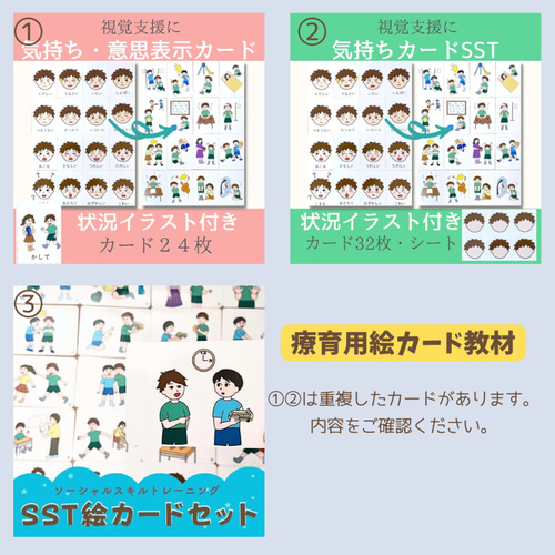 SST 絵カードセット 視覚支援 療育グッズ 言語訓練 ソーシャル SST 絵カードセット 視覚支援 療育グッズ 言語訓練 ソーシャル