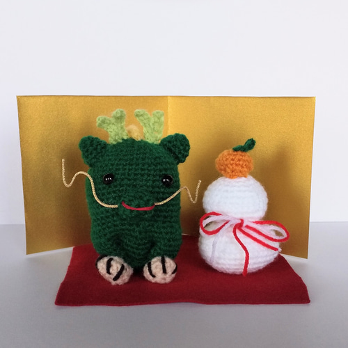 [あみぐるみ]　お正月飾り　辰 あみぐるみ]お正月飾り辰