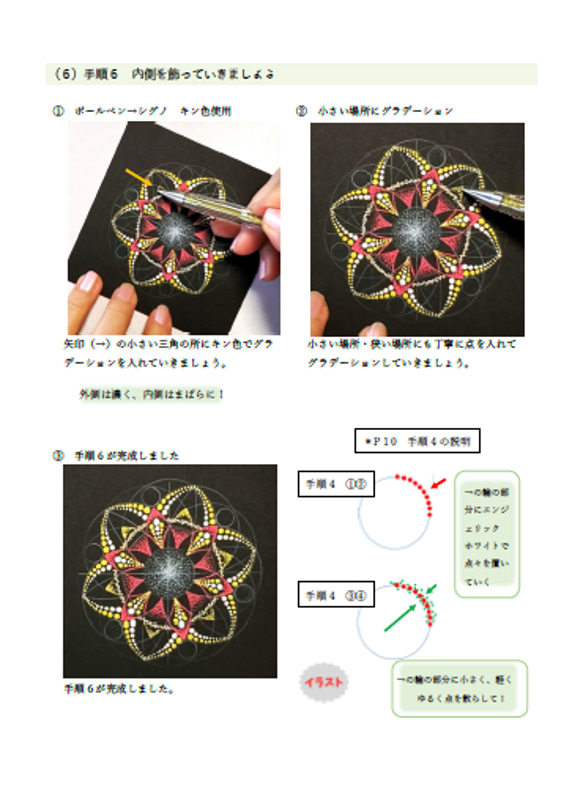 点描曼荼羅画　通信講座(めぐり曼荼羅®)シリーズ2　テキスト３パターンセット販売 