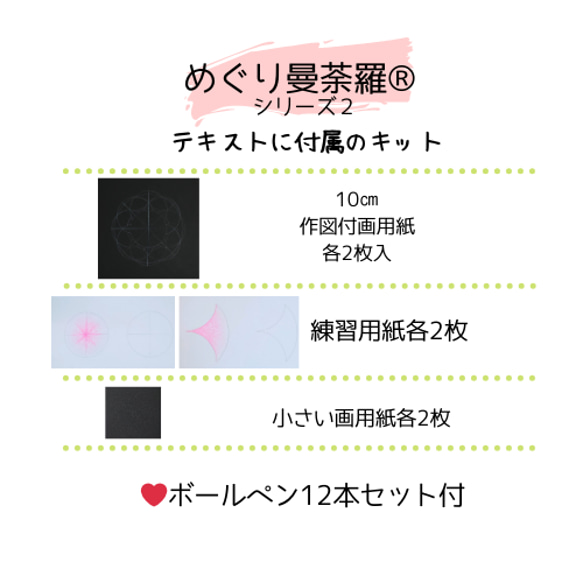 点描曼荼羅画　通信講座(めぐり曼荼羅®)シリーズ2　テキスト３パターンセット販売 