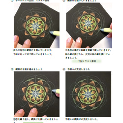 点描曼荼羅画　通信講座(めぐり曼荼羅®)シリーズ2　テキスト３パターンセット販売 8枚目の画像