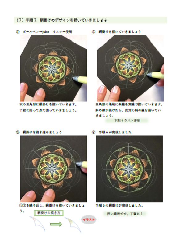 点描曼荼羅画　通信講座(めぐり曼荼羅®)シリーズ2　テキスト３パターンセット販売 8枚目の画像