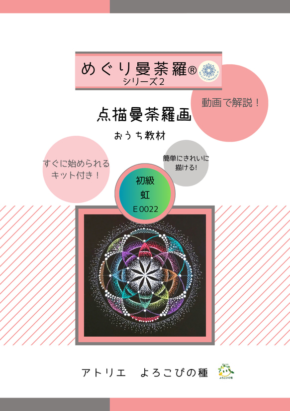 点描曼荼羅画　通信講座(めぐり曼荼羅®)シリーズ2　テキスト３パターンセット販売 