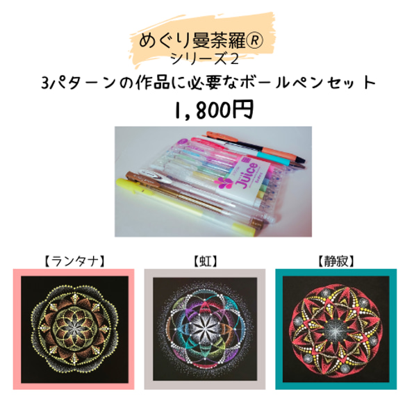 点描曼荼羅画　通信講座(めぐり曼荼羅®)シリーズ2　テキスト３パターンセット販売 