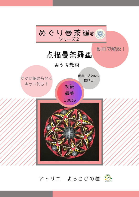 点描曼荼羅画　通信講座(めぐり曼荼羅®)シリーズ2　テキスト３パターンセット販売 