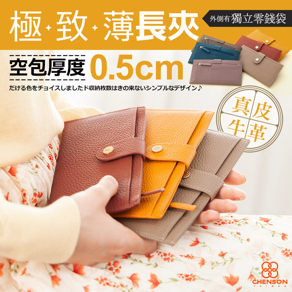 真皮 超薄第四代 6卡極薄長夾 外側附獨立零錢袋 CHENSON (W23449) 財布 ラッピング 第1張的照片