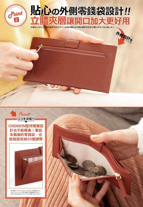 真皮 超薄第四代 6卡極薄長夾 外側附獨立零錢袋 CHENSON (W23449) 財布 ラッピング 第11張的照片