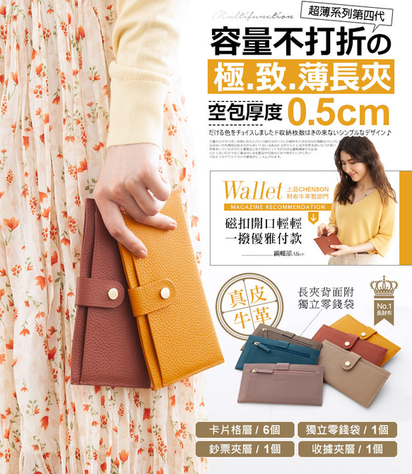 真皮 超薄第四代 6卡極薄長夾 外側附獨立零錢袋 CHENSON (W23449) 財布 ラッピング 第6張的照片