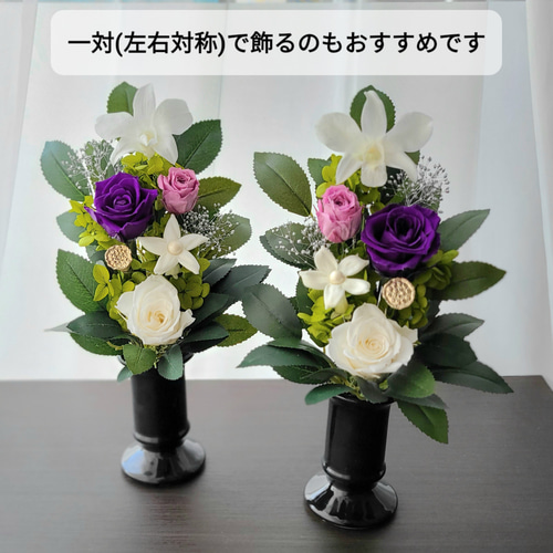 仏壇用】お供え プリザーブドフラワー/おしゃれ 仏花 プリザーブド