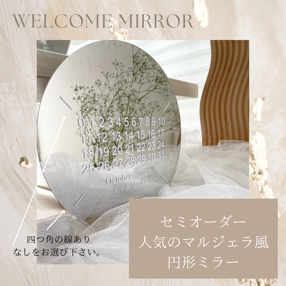 マルジェラ風ステッカー付き円形ミラー ウェディング受付
