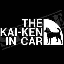 THE KAI-KEN IN CAR ステッカー（甲斐犬②） 7cm×17cm 1枚目の画像