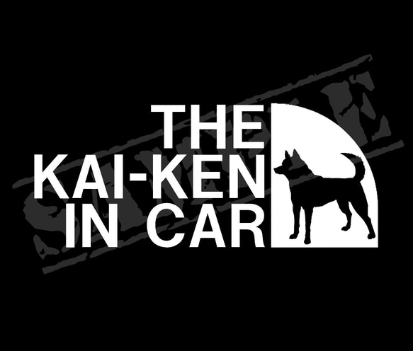 THE KAI-KEN IN CAR ステッカー（甲斐犬②） 7cm×17cm 1枚目の画像