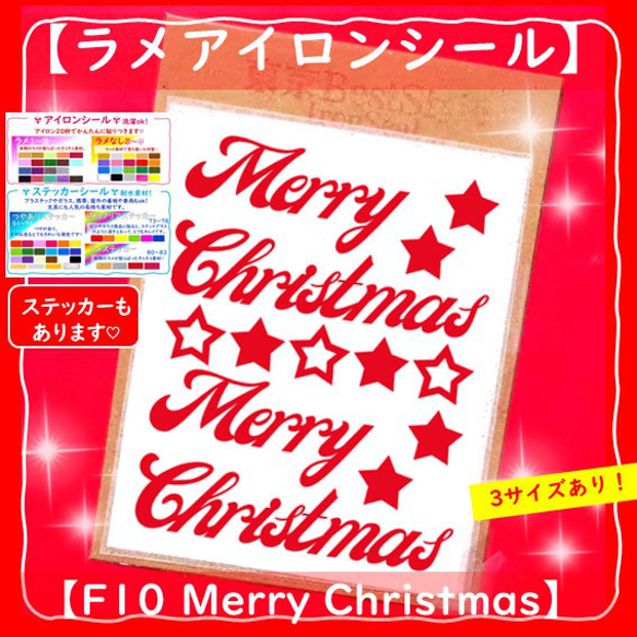 メリークリスマスMerry Christmas♡キラキラアイロンシートアイロンプリントソックスやオーナメントに 1枚目の画像