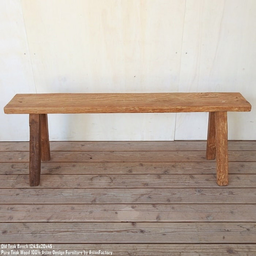 オールドチーク材 一枚板ベンチ61cm チーク無垢材 アンティーク調 スツール 一点物 オールドチーク ベンチ 124.5cm 木製 スツール 木 おしゃれ 総