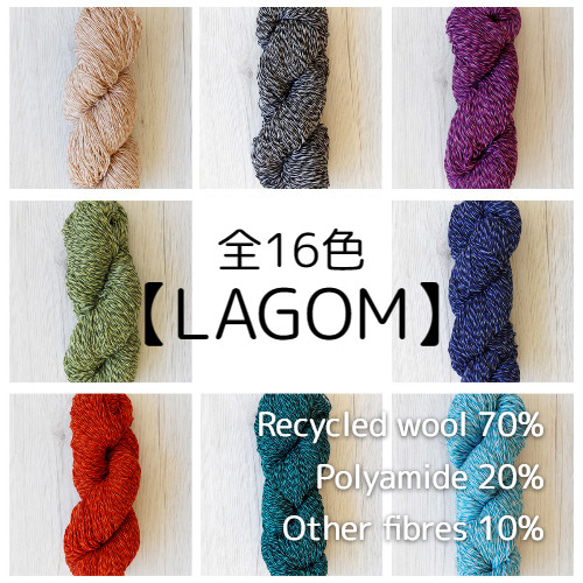 【YW6】全16色！イタリア製 ソックヤーン -LAGOM-【輸入毛糸】 1枚目の画像