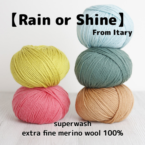 SY1】全20色！イタリア製 ウォッシャブル毛糸 -RAIN OR SHINE