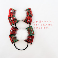 （送料無料）クリスマス♡ クリスマスチェック柄リボン×ふわふわミンクファー　キッズヘアゴム2個セット 2枚目の画像