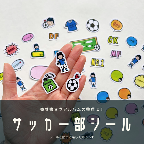 サッカー部 】 サッカー 部活 フレークシール アルバムクラフト