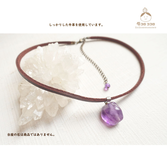 [1 件] Korokoro♪ 紫水晶真皮頸鍊 ❮ 棕色 ❯ ★令人愉快 還附帶 1 件！ ★ 第6張的照片